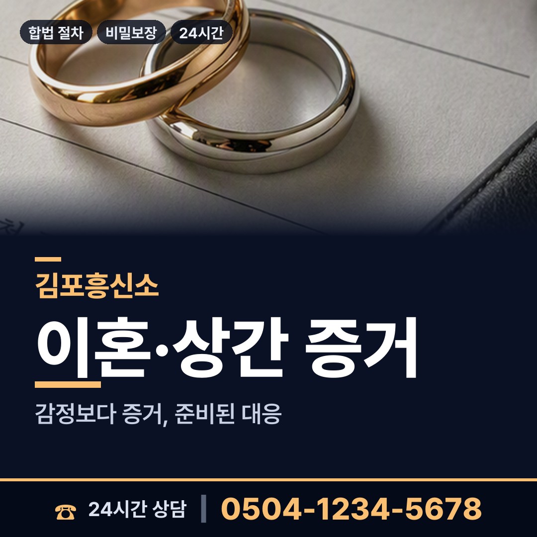 김포 구래동 행방불명 상담 안내