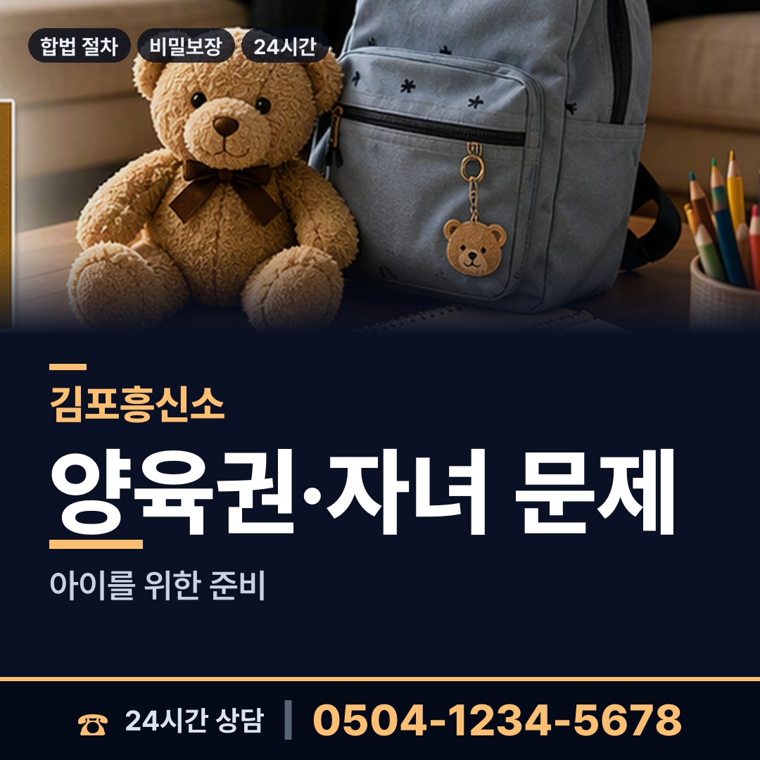 김포 구래동 첫사랑찾기 상담 안내