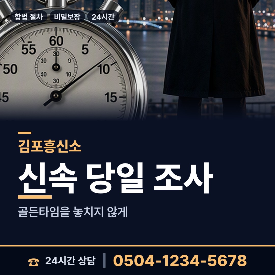 김포 구래동 심부름센터추천 상담 안내