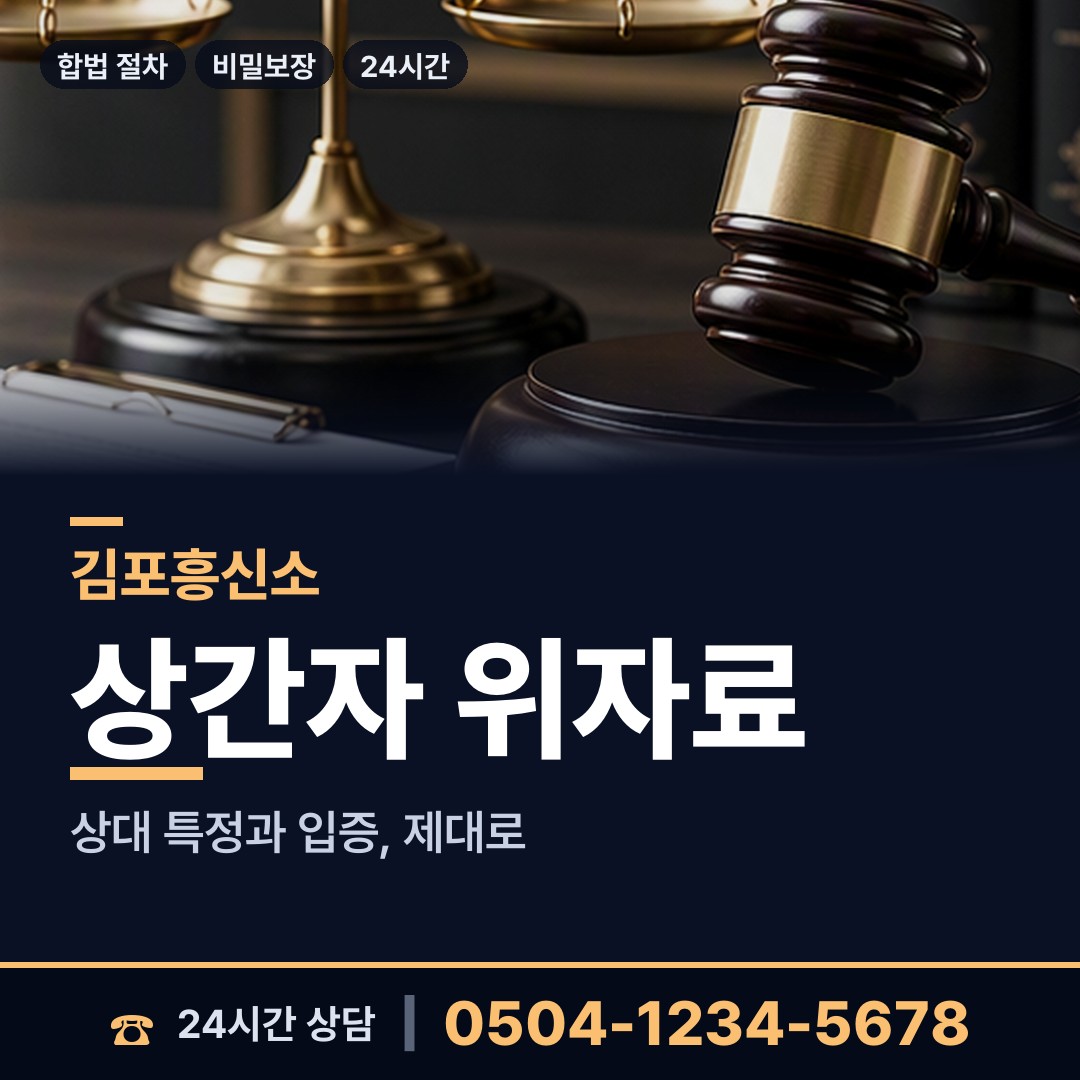 김포 구래동 당일조사 상담 안내